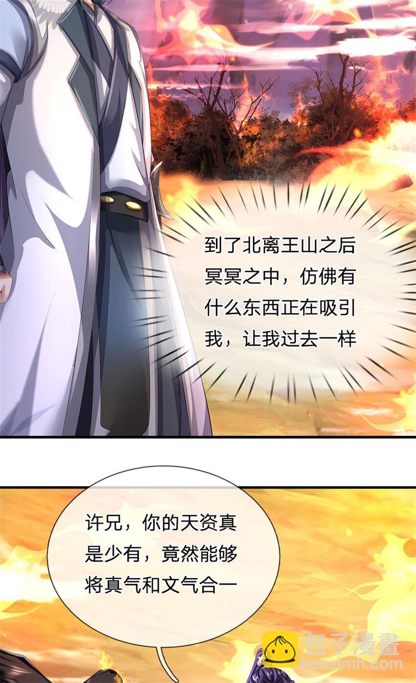 第124话 北离山火焰魔