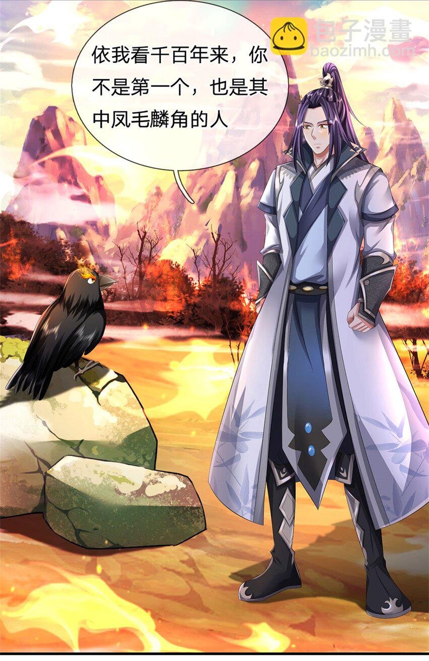 第124话 北离山火焰魔