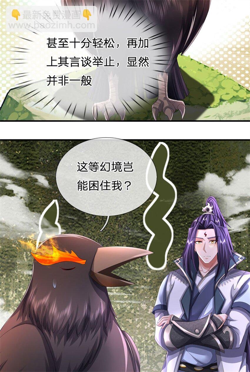 第124话 北离山火焰魔