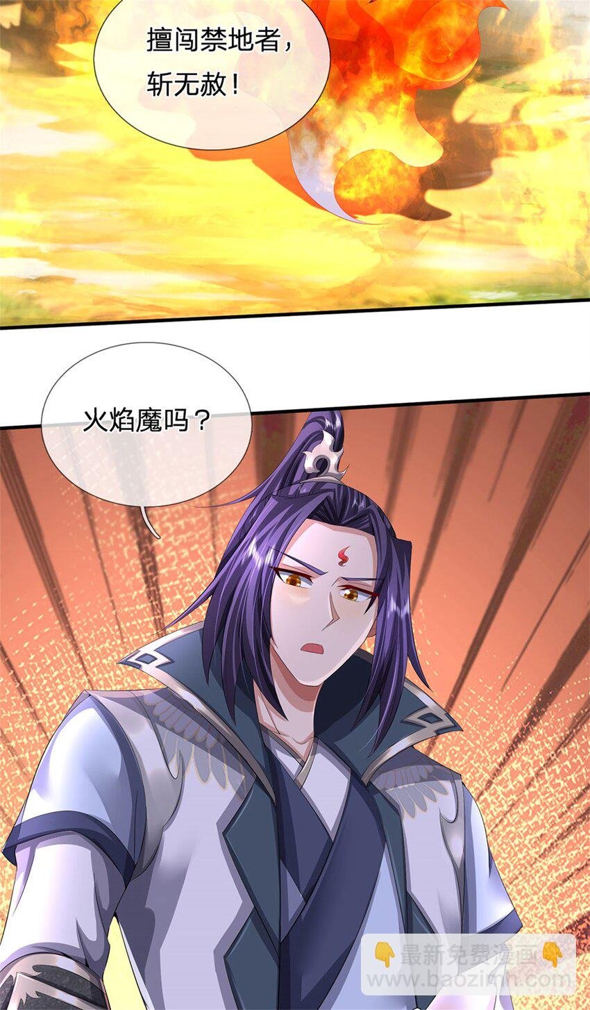 第124话 北离山火焰魔