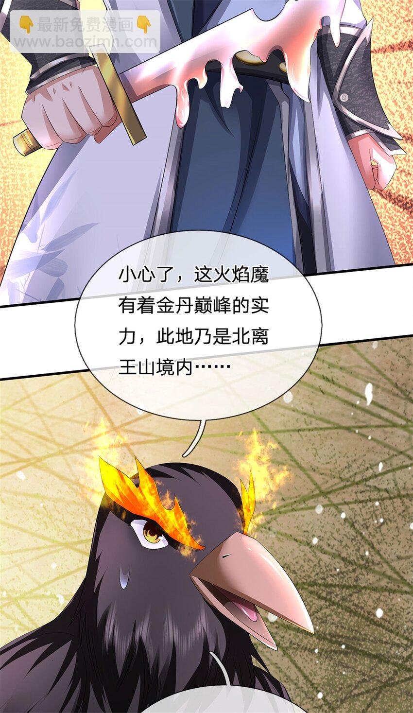 第124话 北离山火焰魔