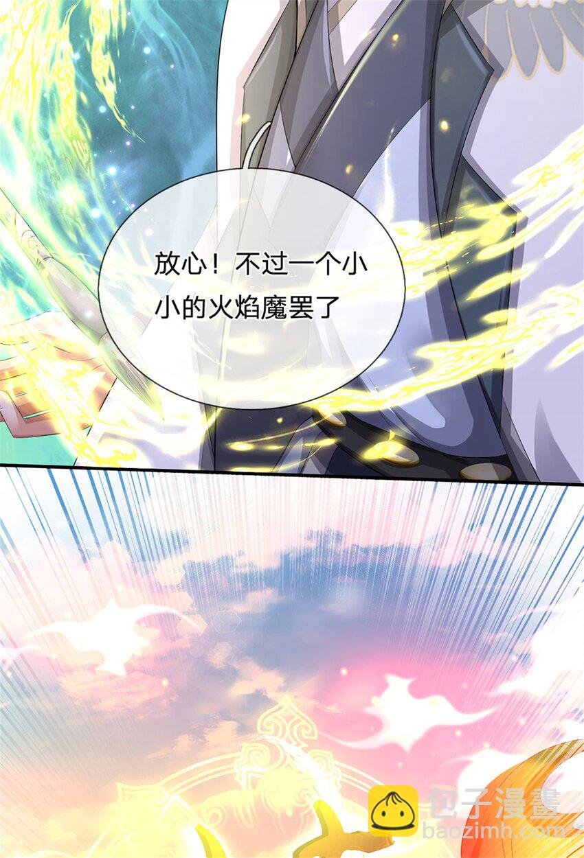 第124话 北离山火焰魔