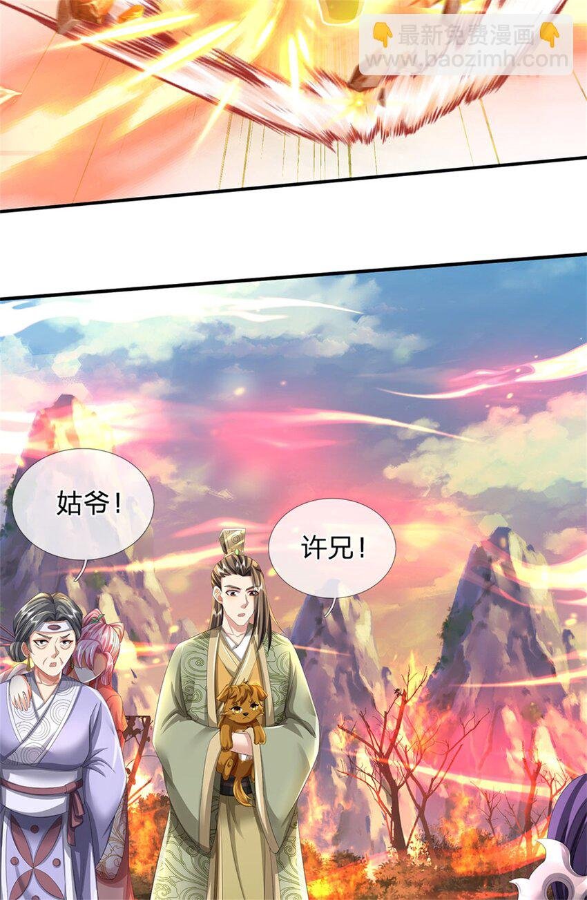 第124话 北离山火焰魔