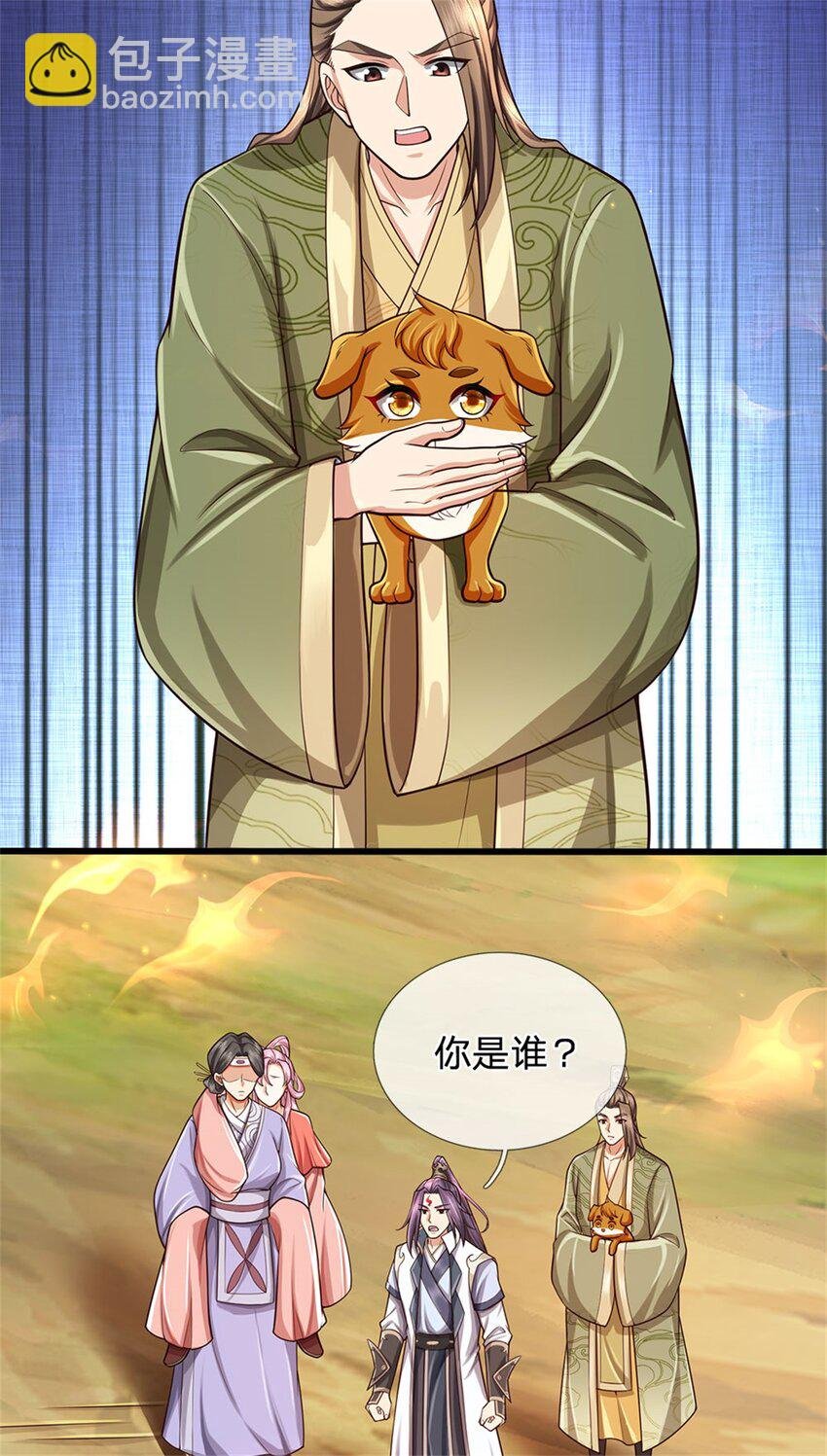第124话 北离山火焰魔
