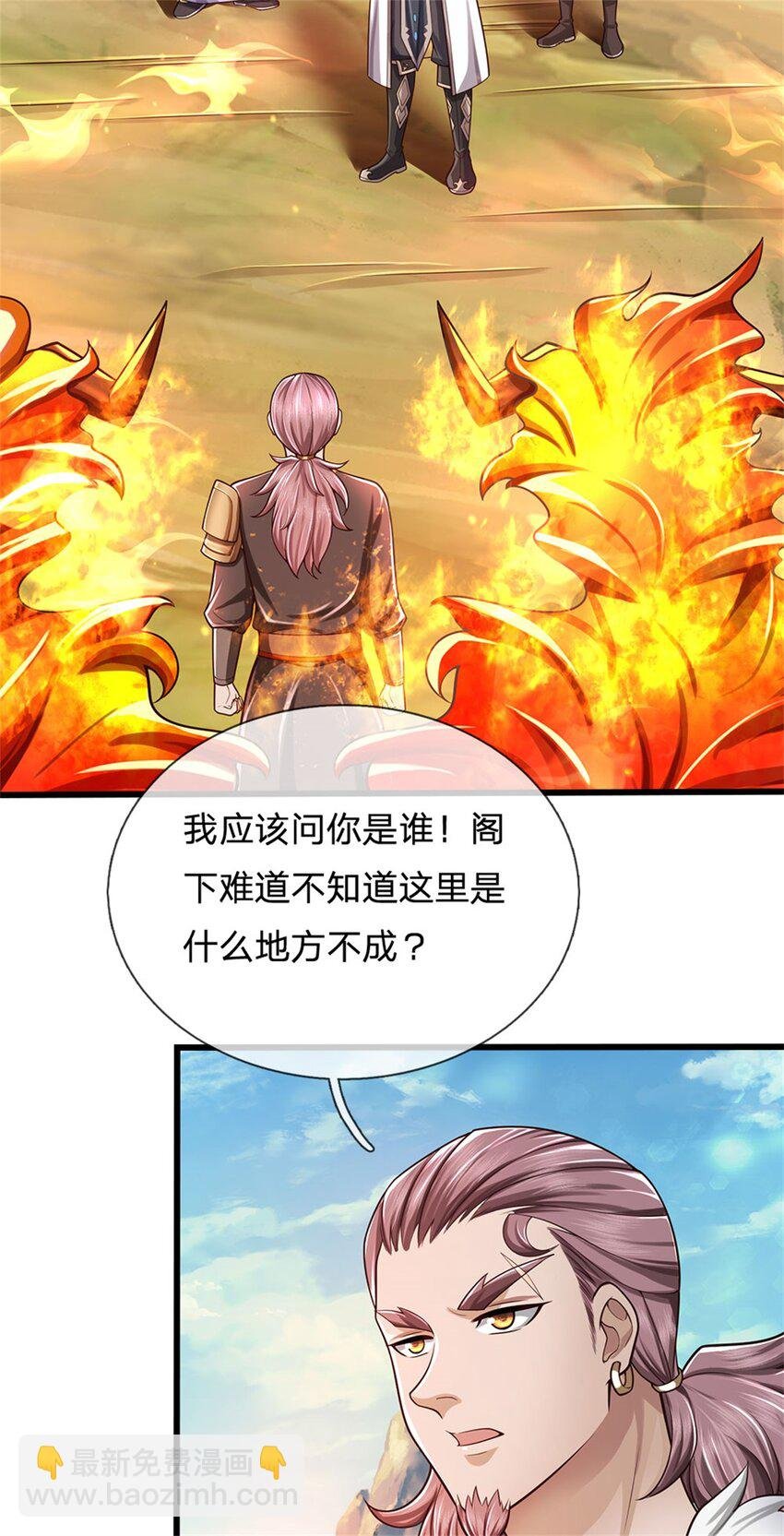 第124话 北离山火焰魔