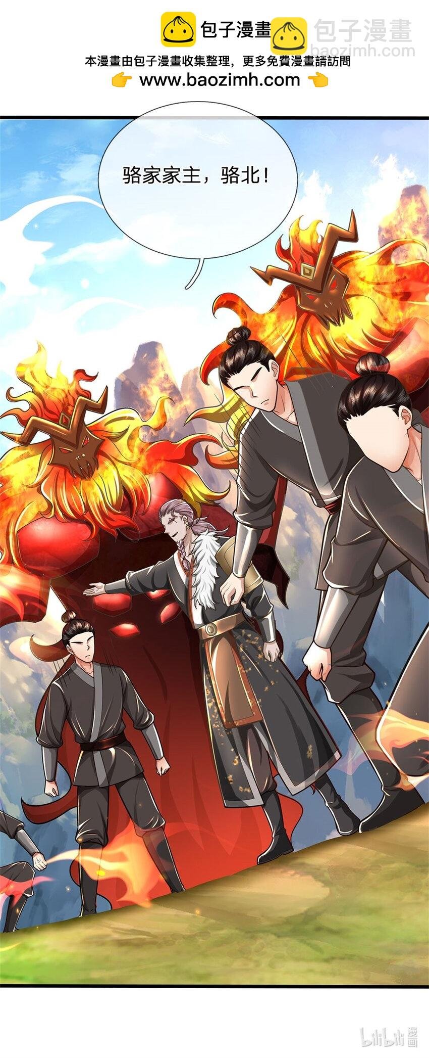 第124话 北离山火焰魔
