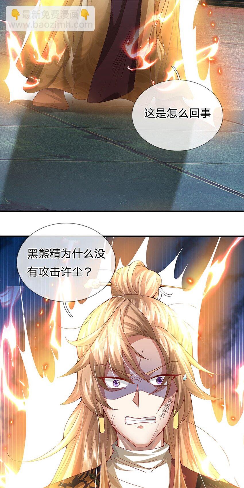 第12话 贪生怕死之人