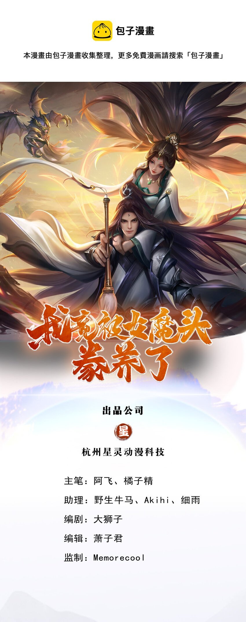 第13话 怕是无福消受
