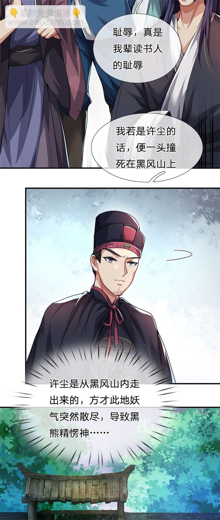 第15话 读书人的耻辱