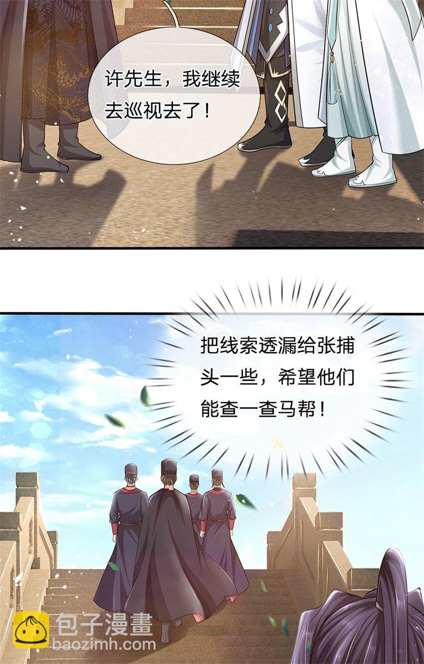 第18话 马帮实力大增