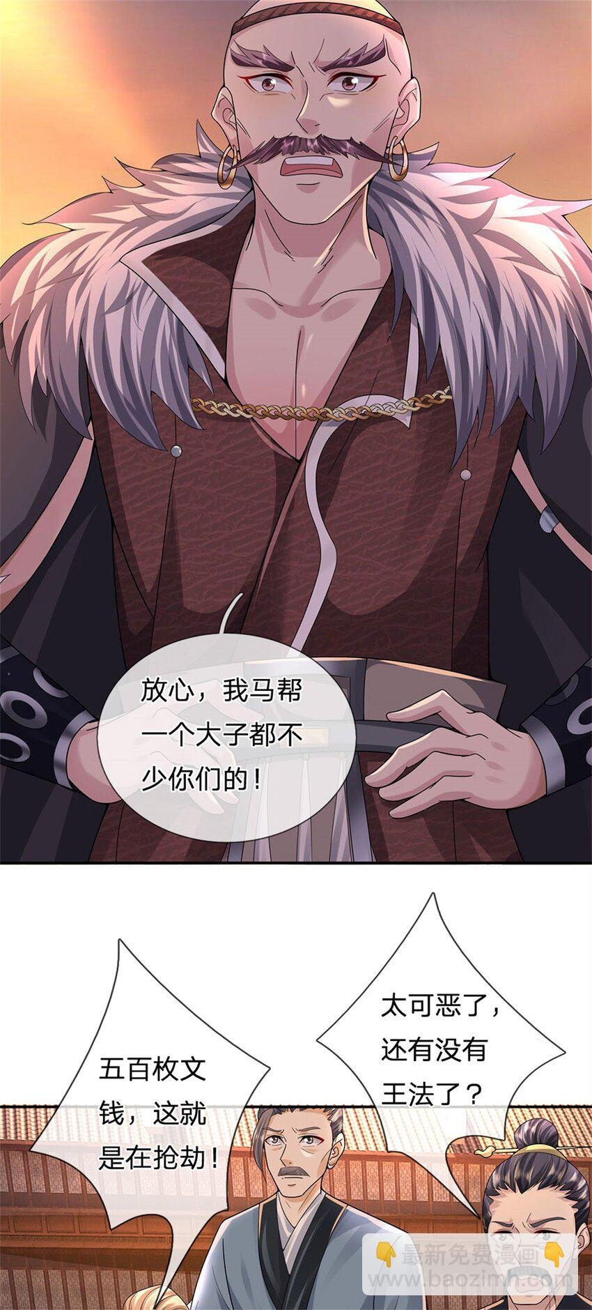 第18话 马帮实力大增