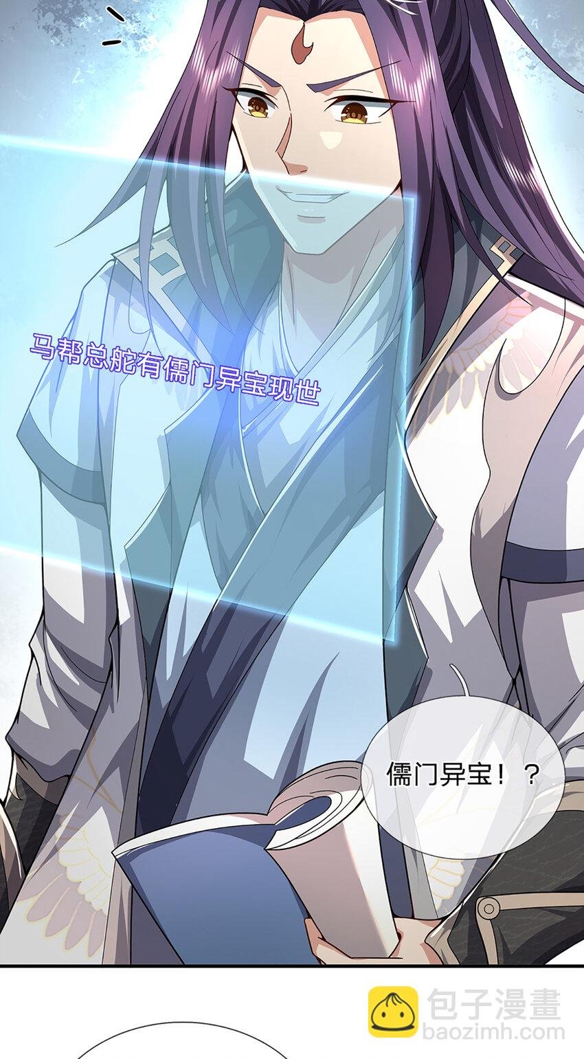 第21话 儒门异宝