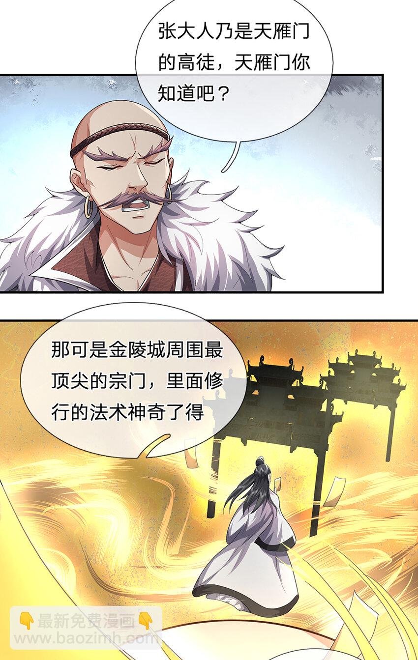 第21话 儒门异宝
