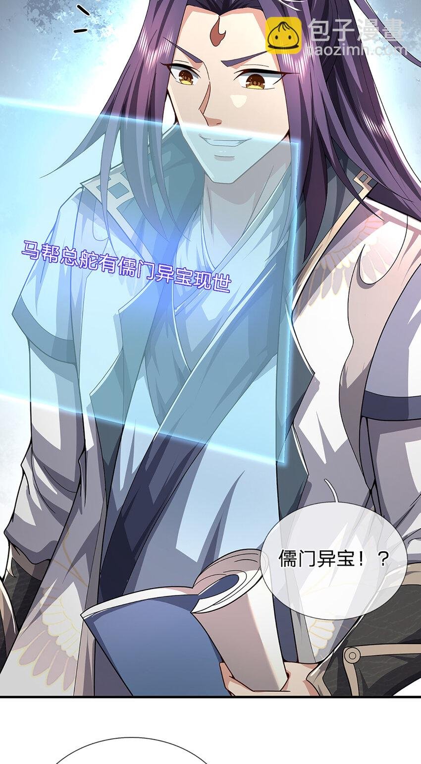 第21话 惊现儒门异宝
