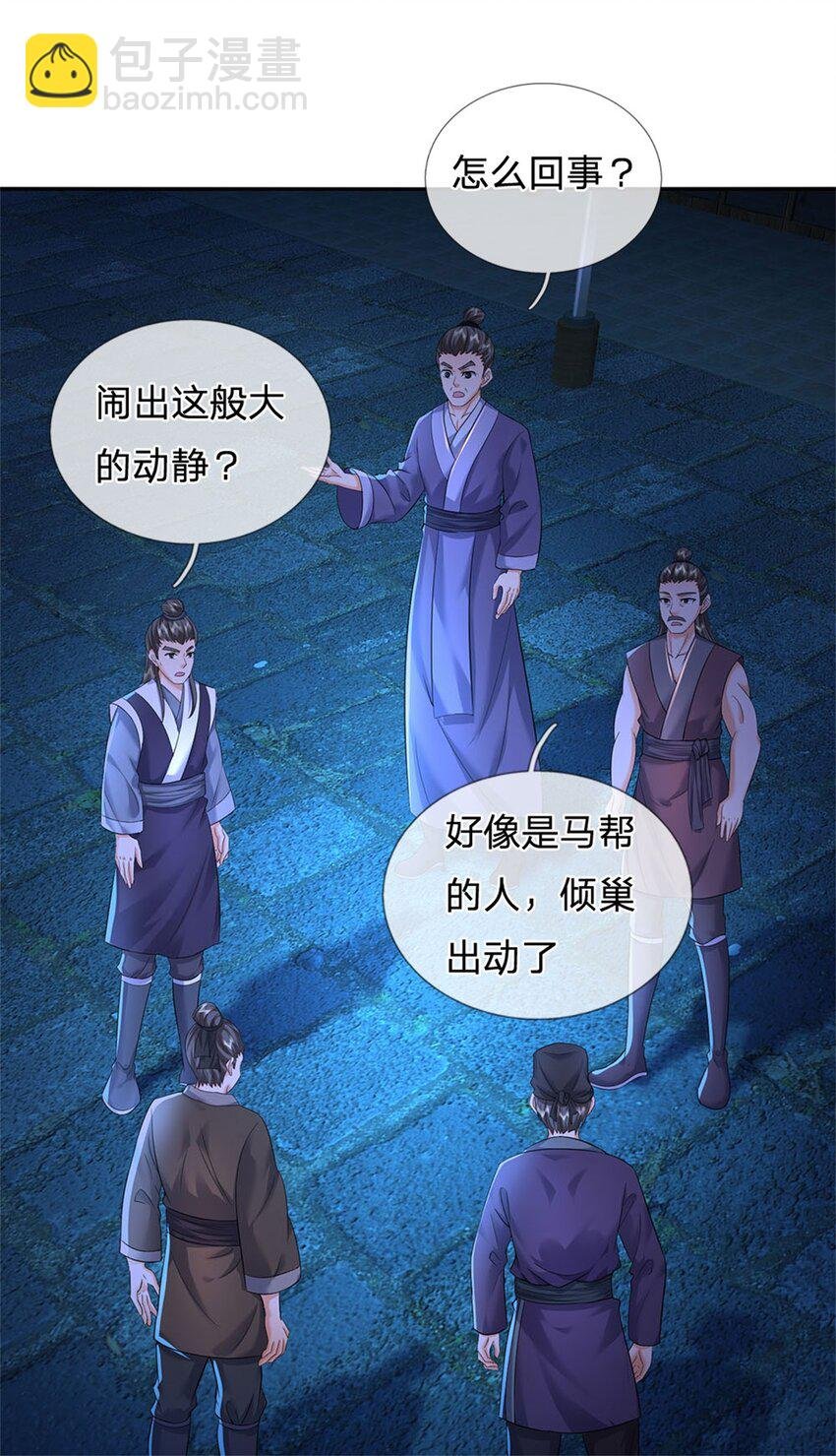 第24话 马帮倾巢而出