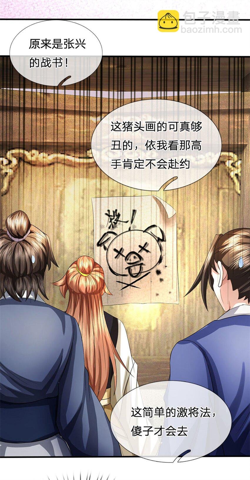 第25话 最近有点胖了