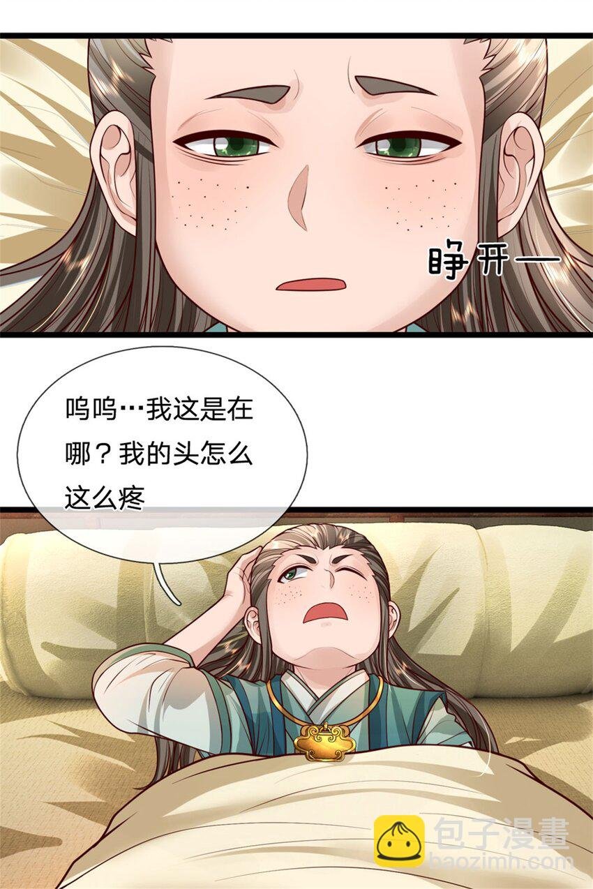 第26话 无上重瞳觉醒
