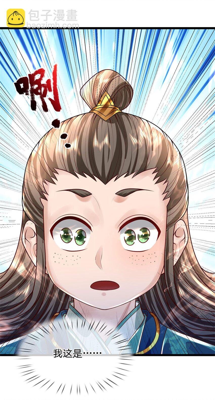 第26话 无上重瞳觉醒