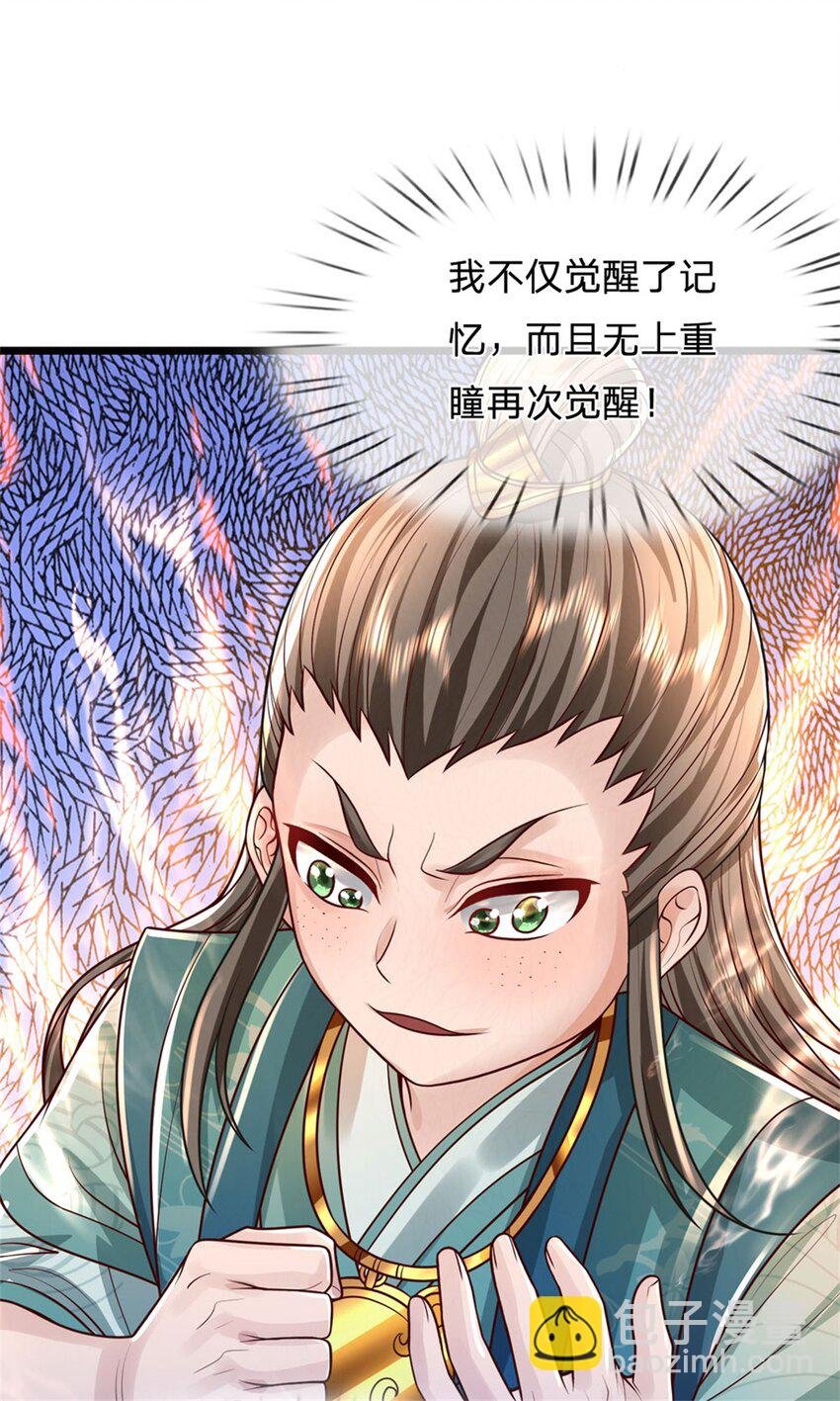 第26话 无上重瞳觉醒