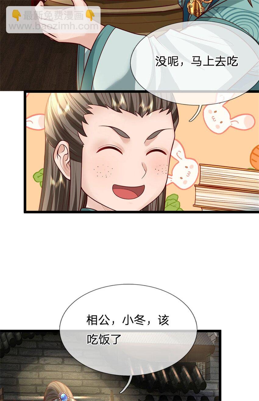 第26话 无上重瞳觉醒