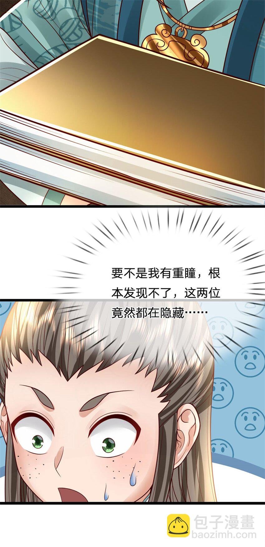 第26话 无上重瞳觉醒
