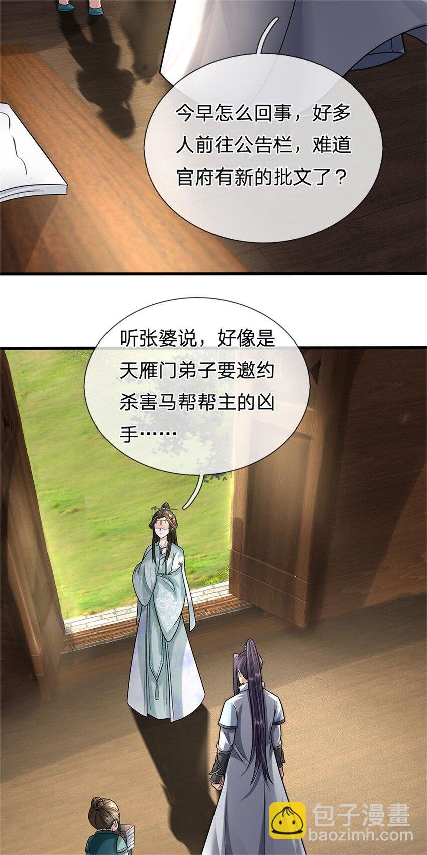 第26话 无上重瞳觉醒