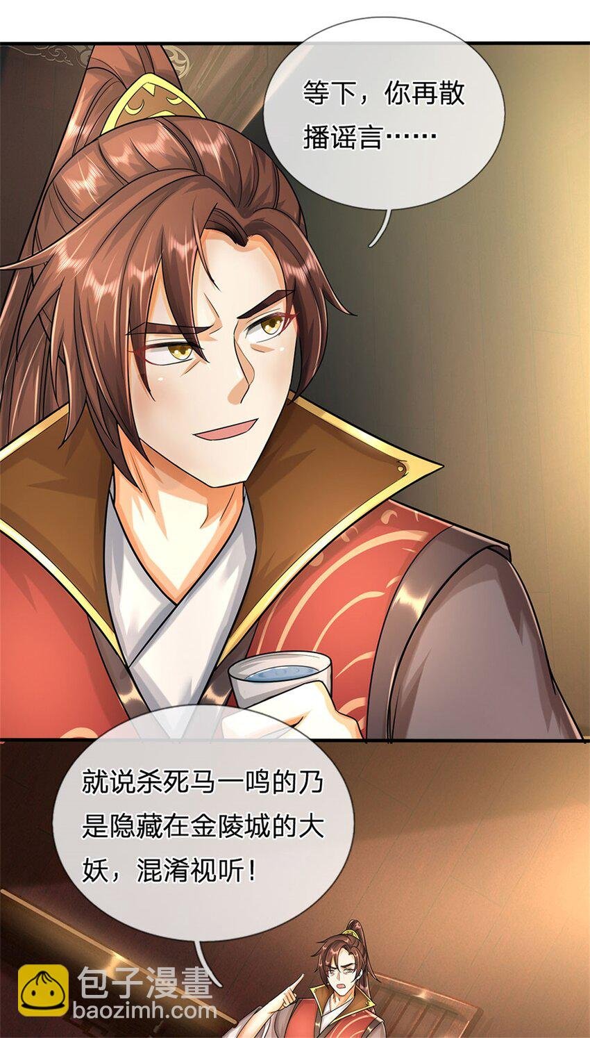 第27话 贴身保镖，一尊大妖