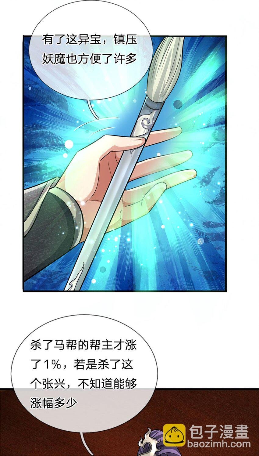 第27话 贴身保镖，一尊大妖