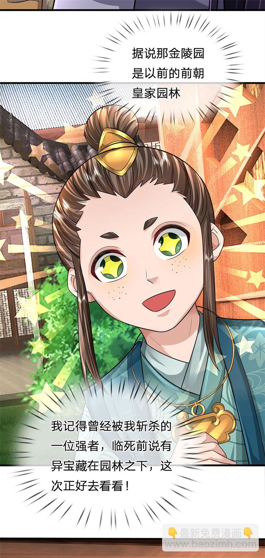 第27话 贴身保镖，一尊大妖