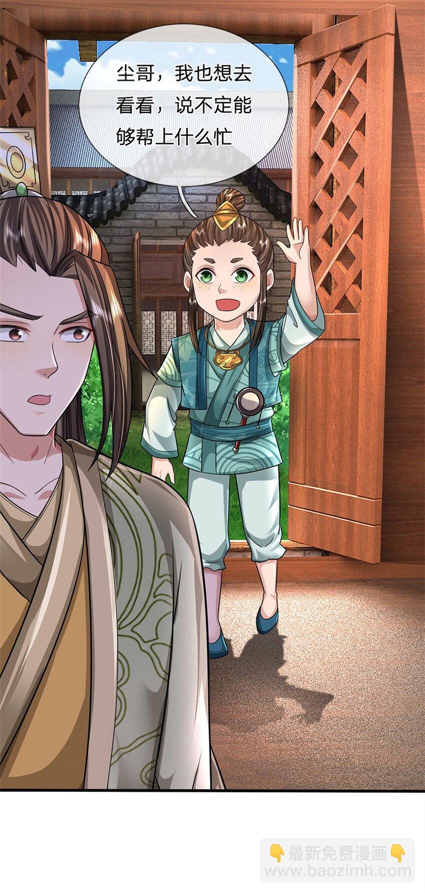 第27话 贴身保镖，一尊大妖