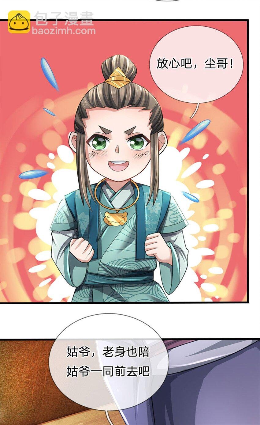 第27话 贴身保镖，一尊大妖