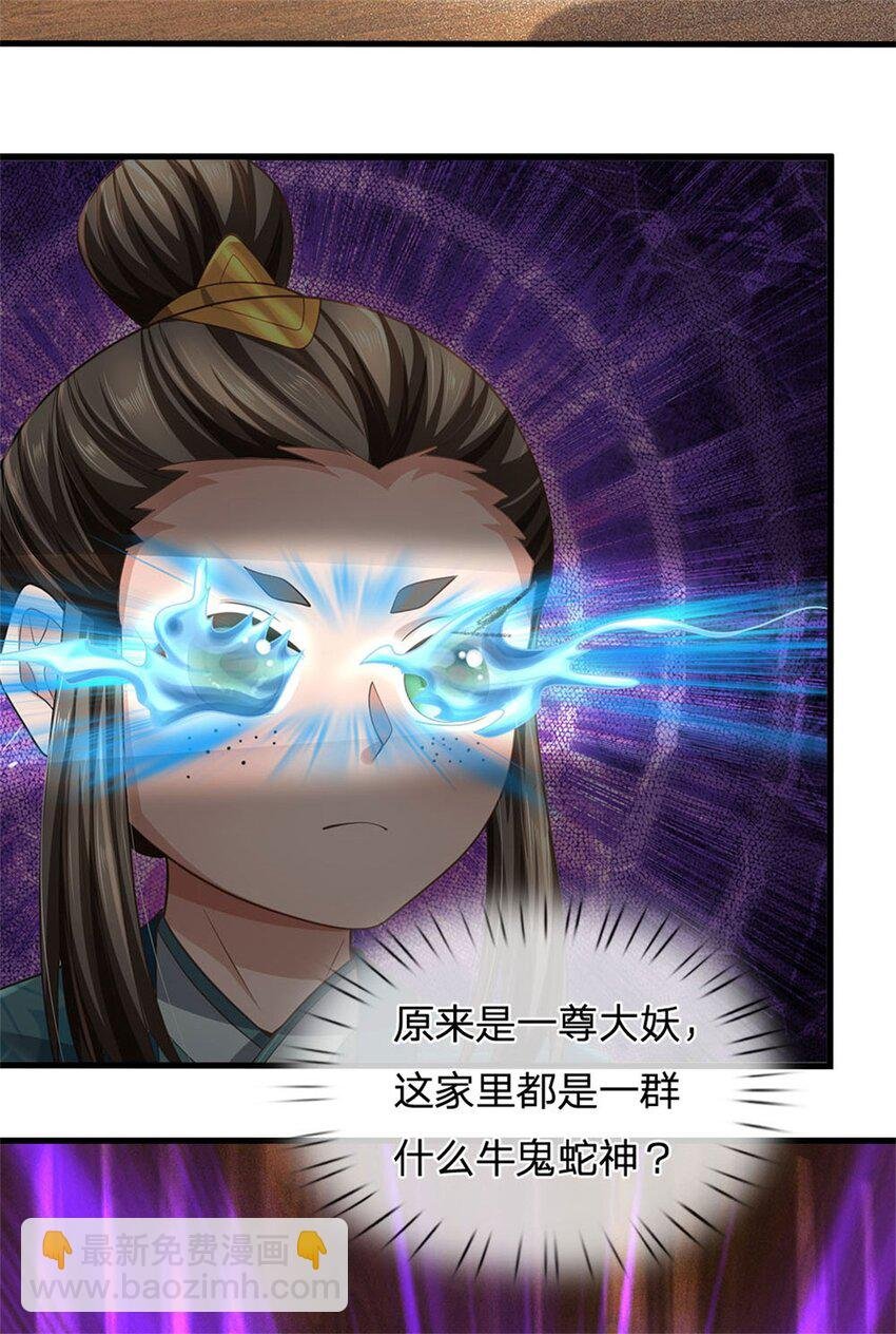 第27话 贴身保镖，一尊大妖