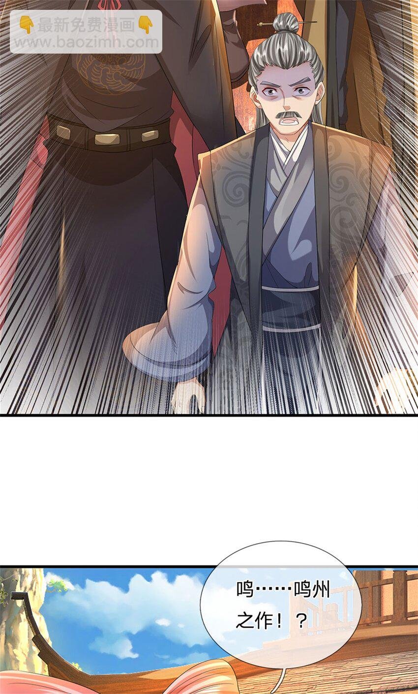 第30话 惊世鸣州之作