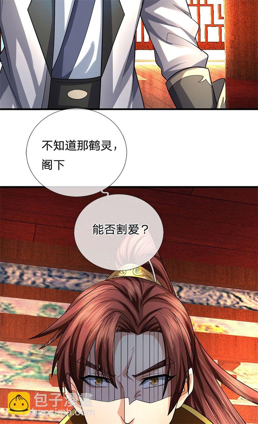 第33话 阁下能否割爱
