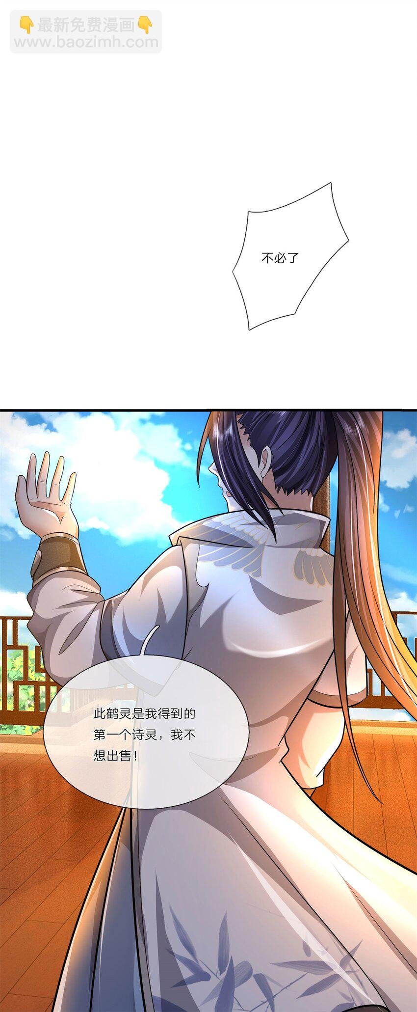 第33话 阁下能否割爱
