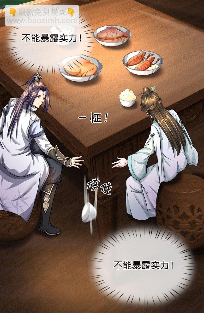 第34话 不能暴露实力
