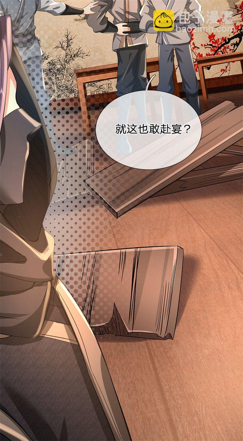 第36话 就这也敢赴宴