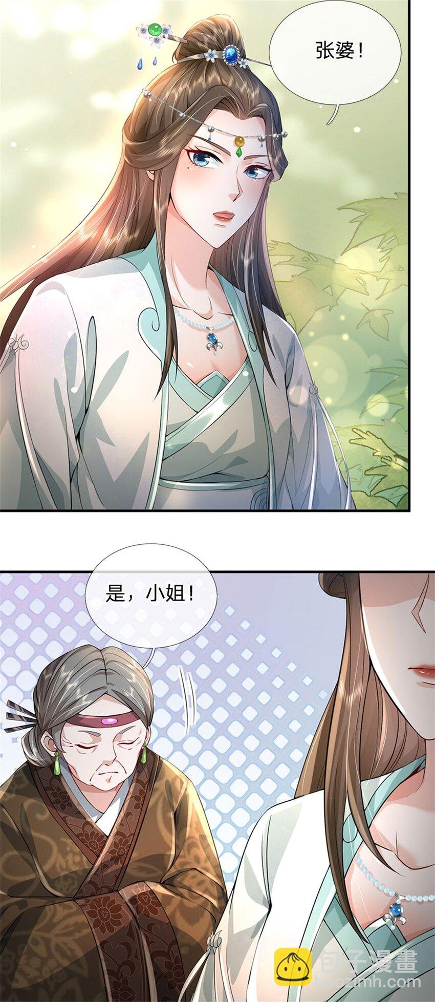 第3话 给你送上门来