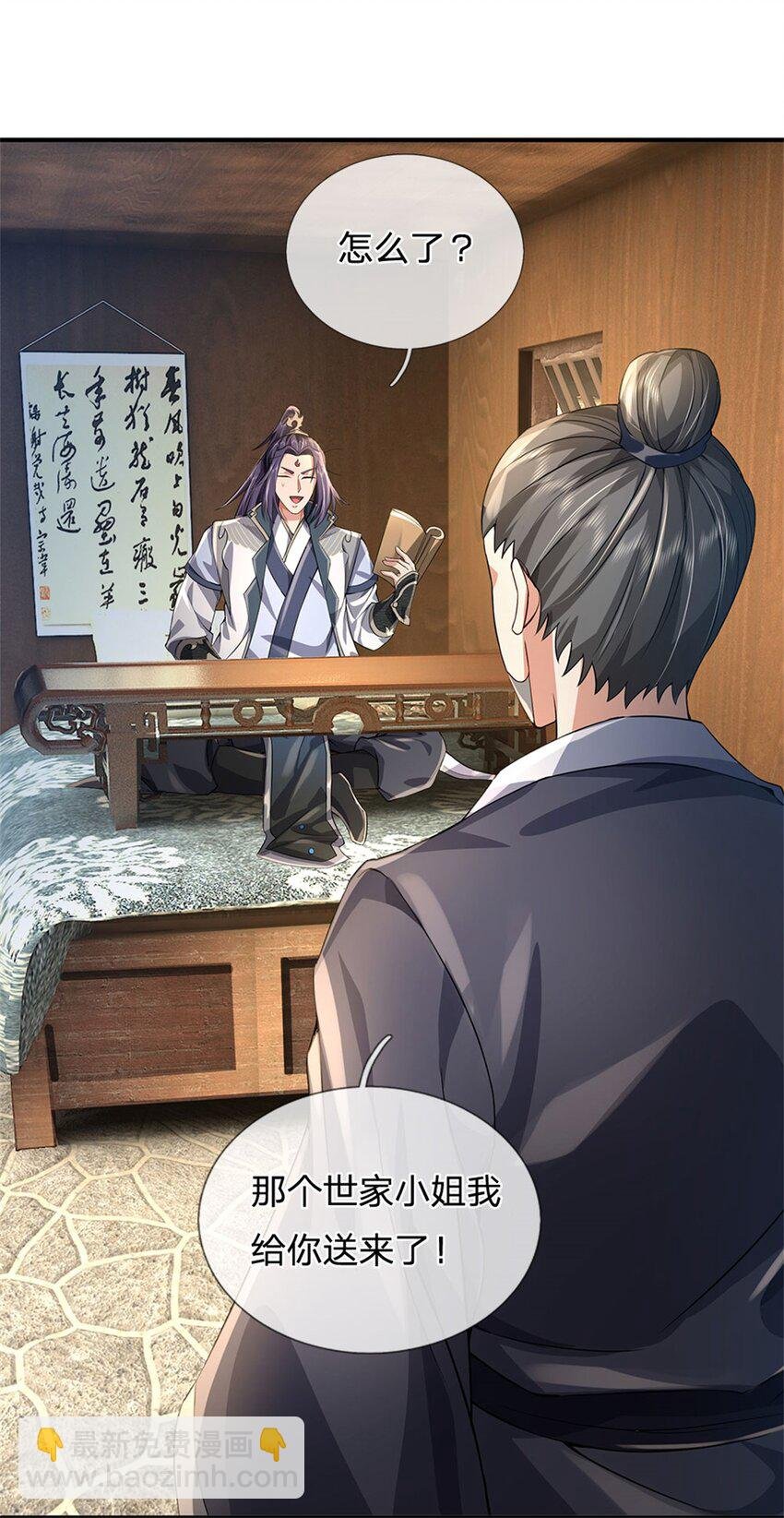 第3话 给你送上门来
