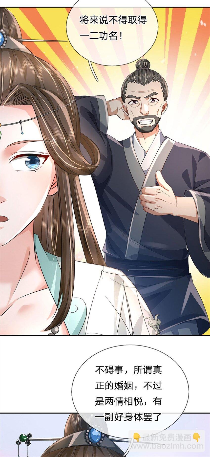 第3话 给你送上门来