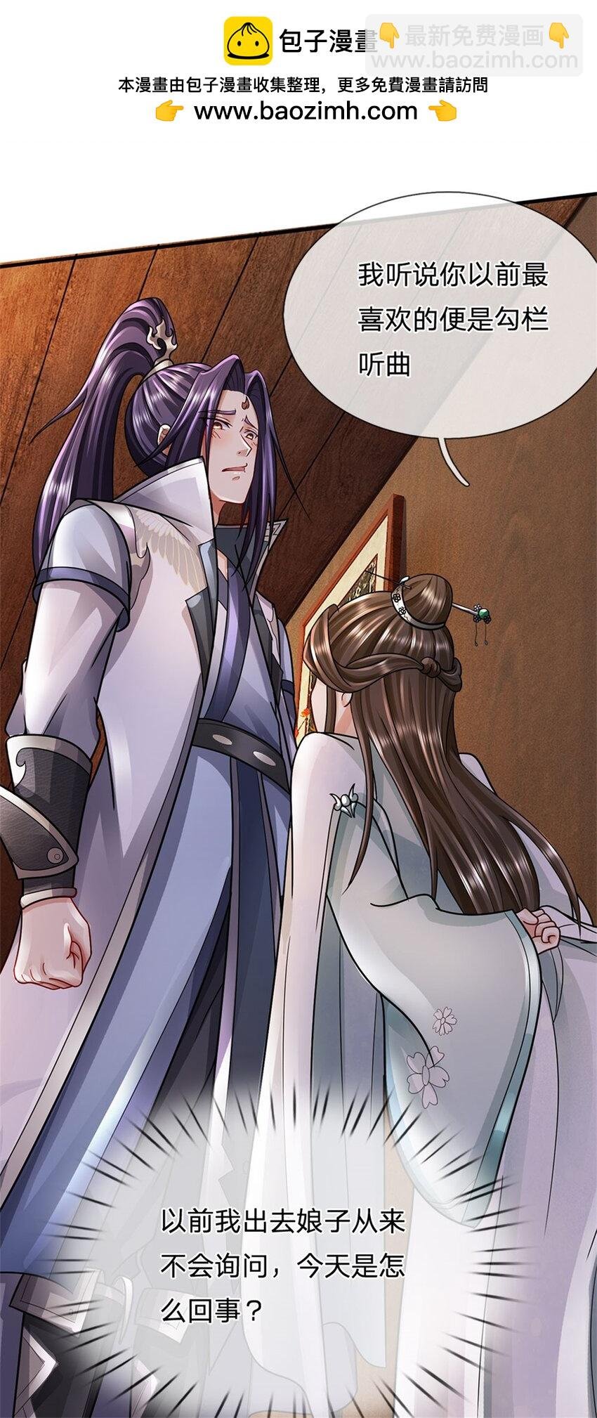 第40话 娘子放心就是