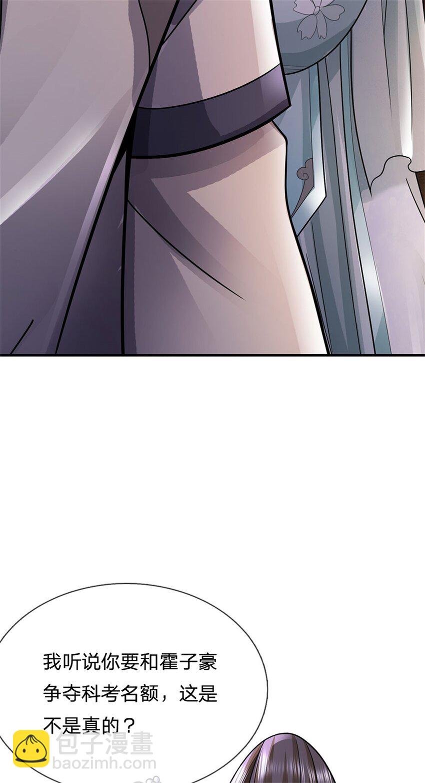第40话 娘子放心就是