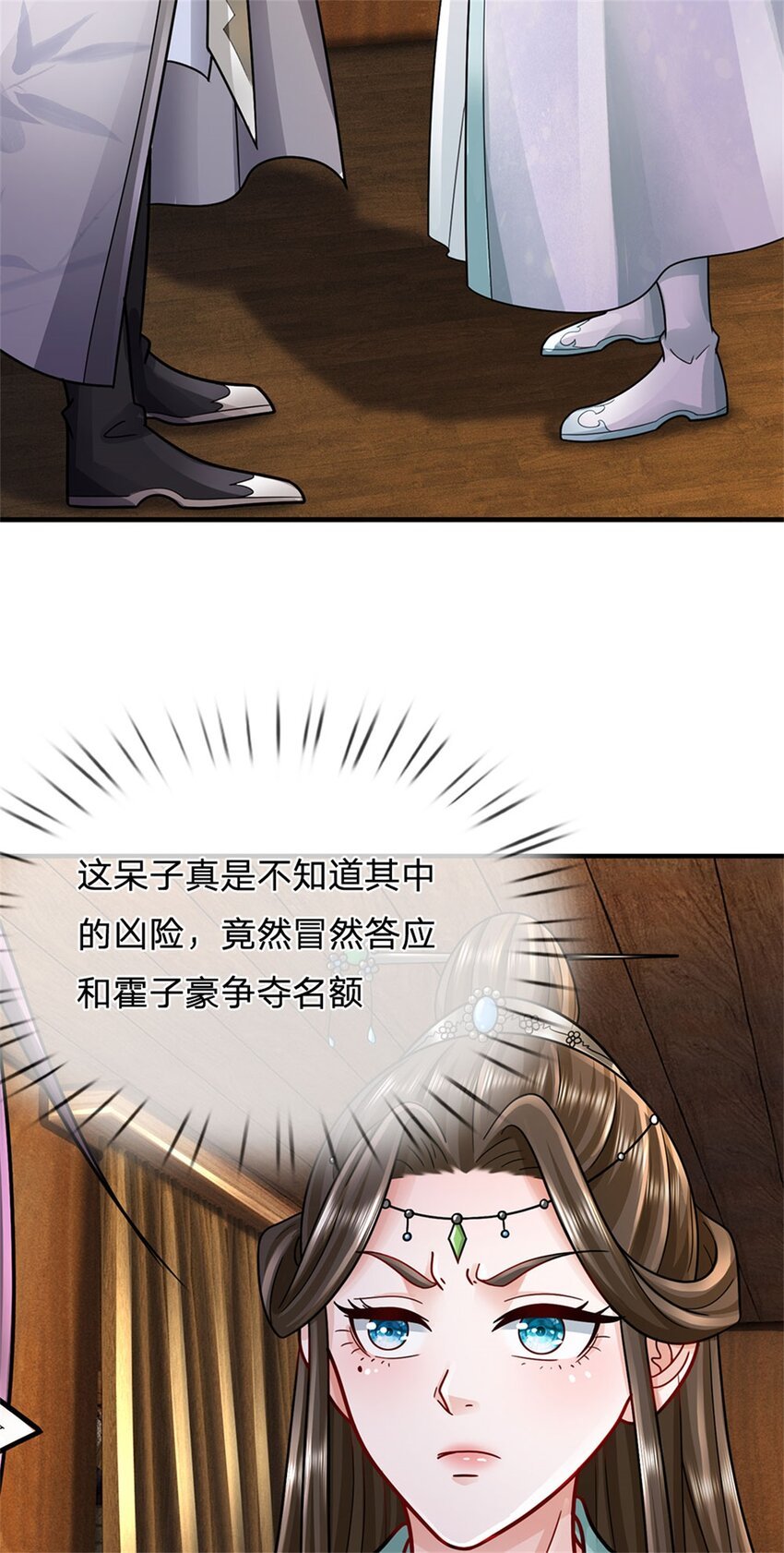 第40话 娘子放心就是