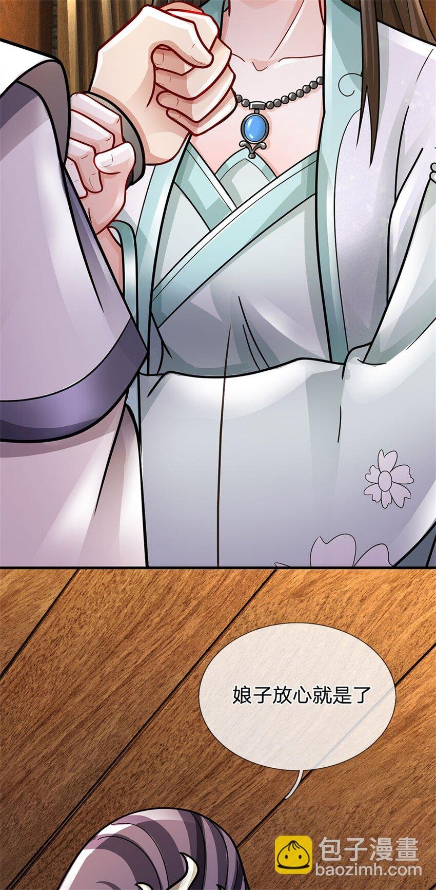 第40话 娘子放心就是