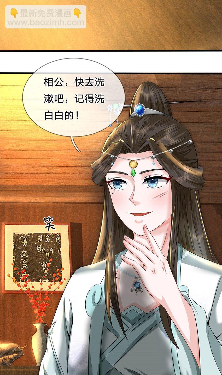 第40话 娘子放心就是