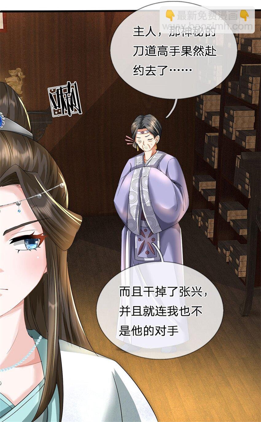 第40话 娘子放心就是