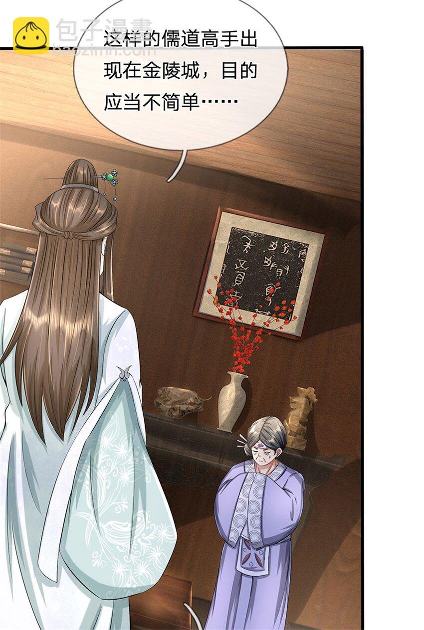 第40话 娘子放心就是