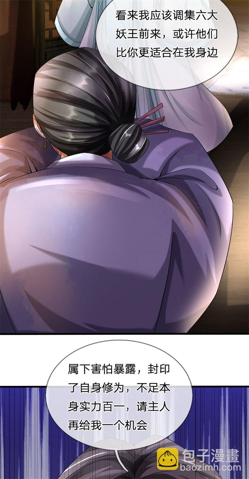 第40话 娘子放心就是