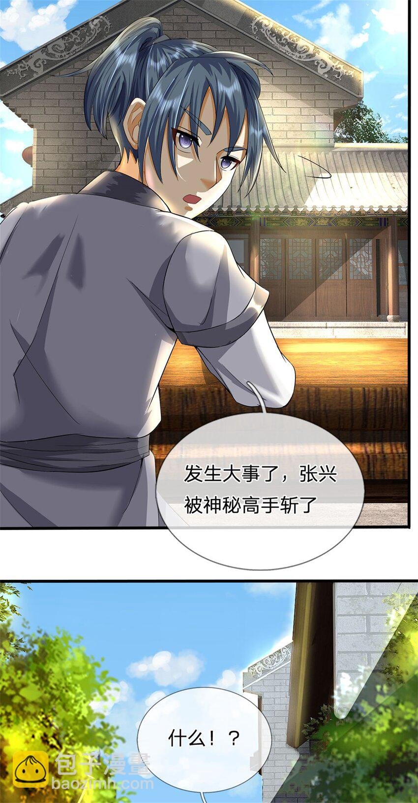 第40话 娘子放心就是