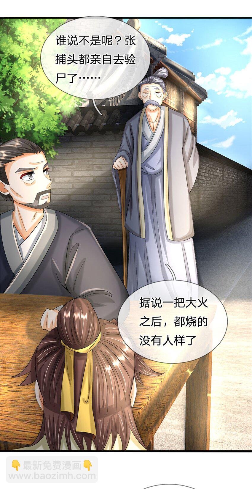 第40话 娘子放心就是